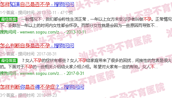 汕头如何判断自己是否不孕