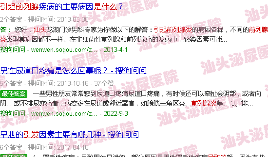 汕头前列腺炎是什么引起的