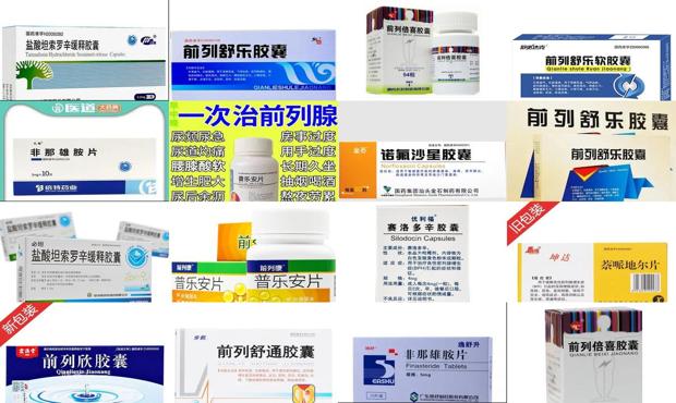 汕头前列腺肥大吃什么药