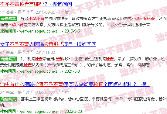 汕头查不孕不育有那些检查
