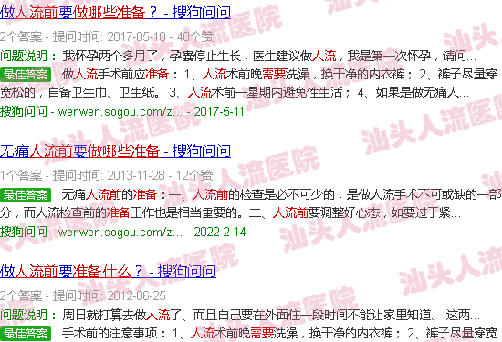汕头人流前需要做哪些准备