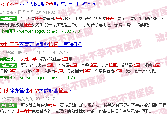 汕头女性不孕 检查
