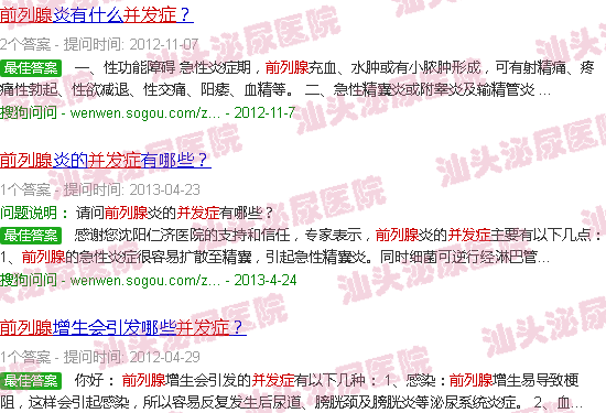 汕头前列腺并发症