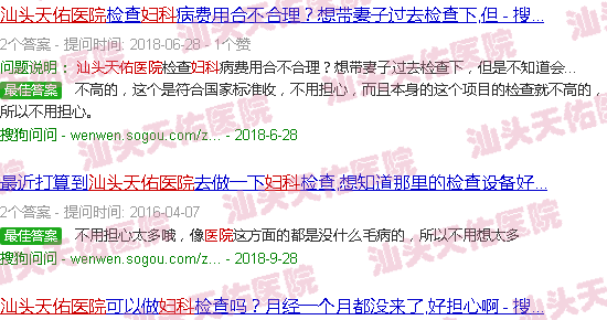 汕头天佑医院妇科体检