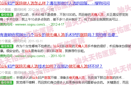 汕头天佑医院做*人流怎么样