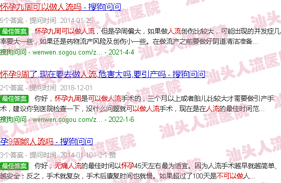 汕头怀孕9周可以做*人流吗
