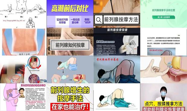 汕头前列腺按摩