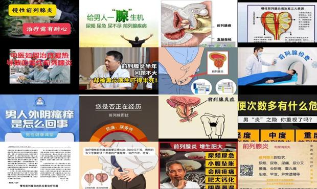 汕头慢性前列腺治疗