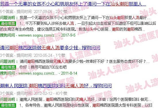 汕头潮阳区*人流