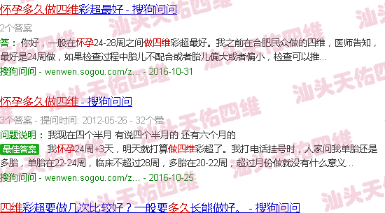 汕头怀孕多久做四维