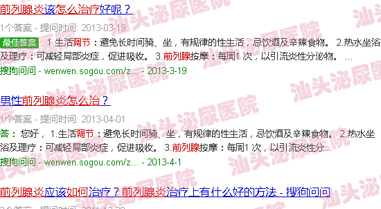 汕头前列腺炎怎么调理治愈