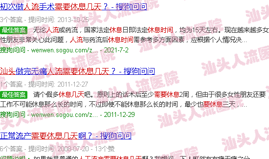 汕头人流需要休息几天
