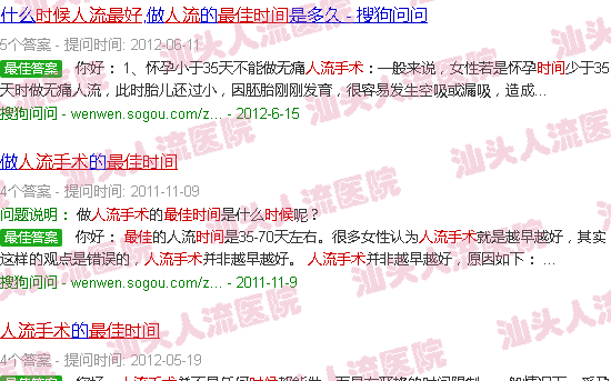 汕头人流手术*佳时间
