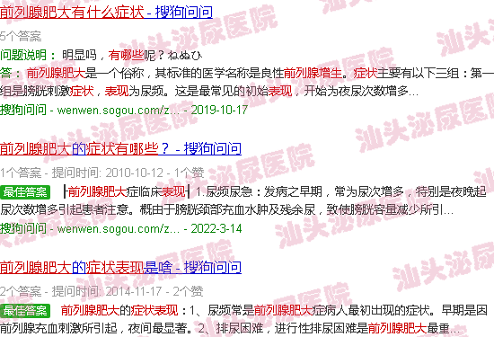 汕头前列腺肥大有什么症状表现