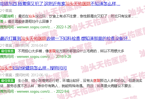 汕头市天佑医院评价