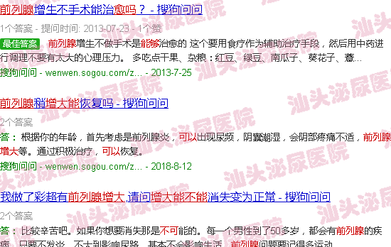 汕头前列腺增大可以自愈吗