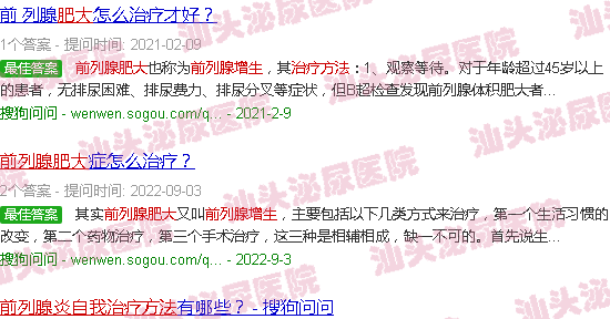 汕头前列腺肥大的自我疗法