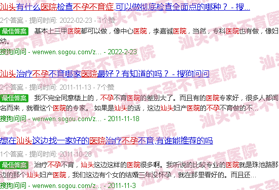 汕头不孕不育症医院