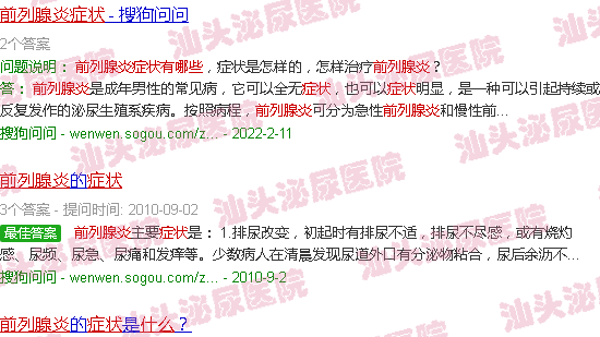 汕头前列腺炎什么症状有哪些症状