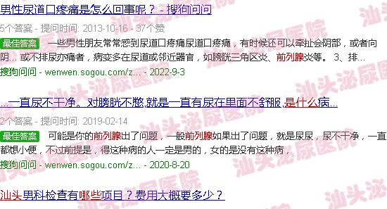 汕头前列腺液是什么