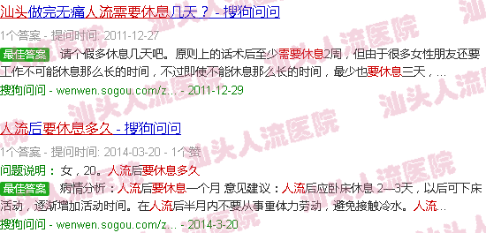 汕头人流要休息多久