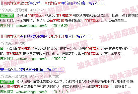 汕头非那雄胺片治疗前列腺增生效果