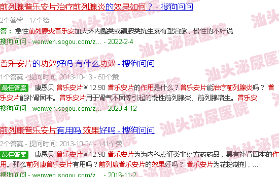 汕头普乐安片治疗前列腺炎效果怎么样