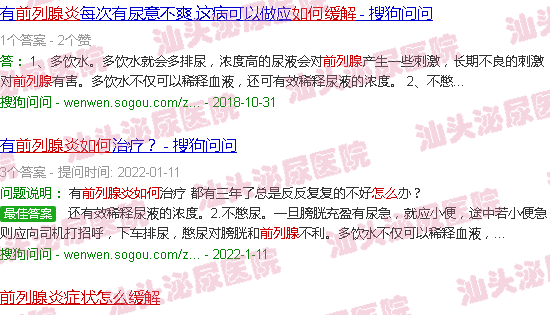 汕头前列腺炎症状怎么缓解
