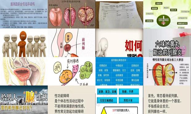 汕头前列腺炎早泄