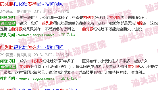 汕头前列腺灶化钙怎么消除