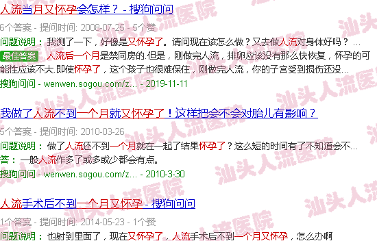 汕头人流后一个月又怀孕了