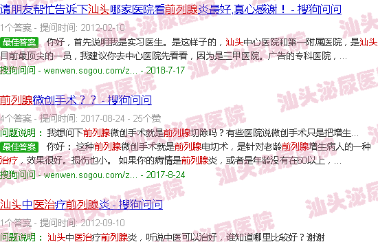 汕头前列腺治疗绝技