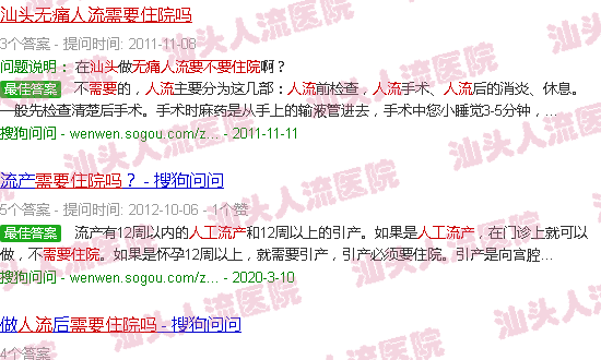 汕头*人流需要住院吗