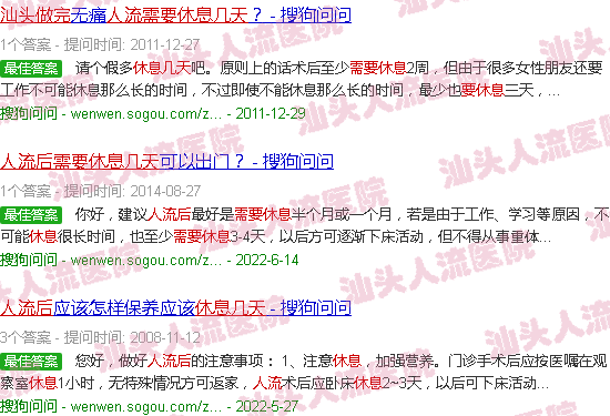 汕头做完人流要休息几天