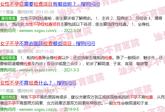汕头女性不孕症检查项目