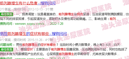 汕头前列腺增生有什么症状和危害性