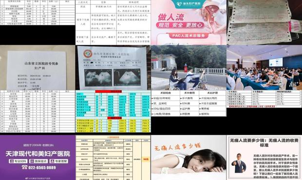 汕头做人流大概要多少钱