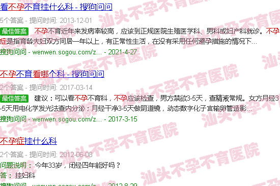 汕头不孕看哪科
