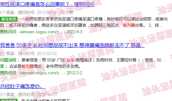 汕头前列腺小腹