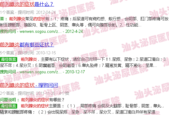 汕头前列腺炎的证壮