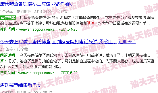 汕头唐筛隐型血型