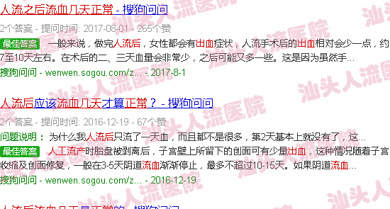 汕头人流后出血几天正常