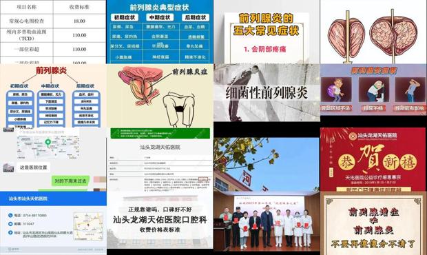 汕头前列腺炎的证壮