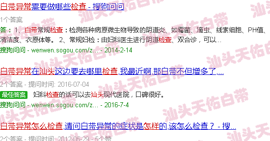 汕头白带异常怎么检查