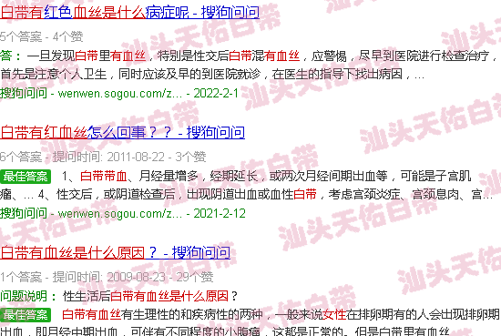 汕头女人白带有血丝是什么原因