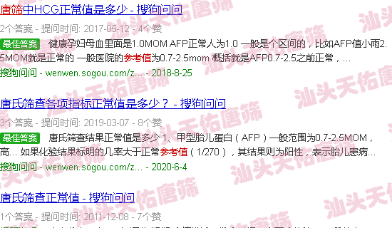 汕头早期唐筛参考值
