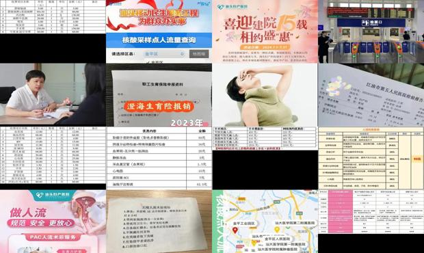 汕头做*人流需要多少钱