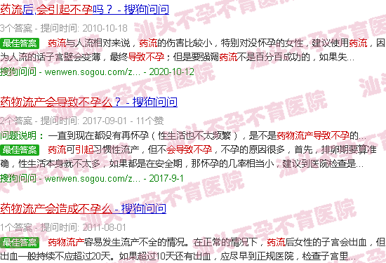 汕头药流会导致不孕吗