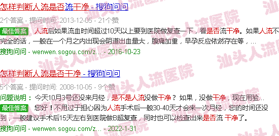 汕头怎样判断人流是否干净