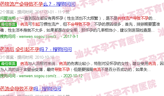 汕头药流后会不会导致不孕